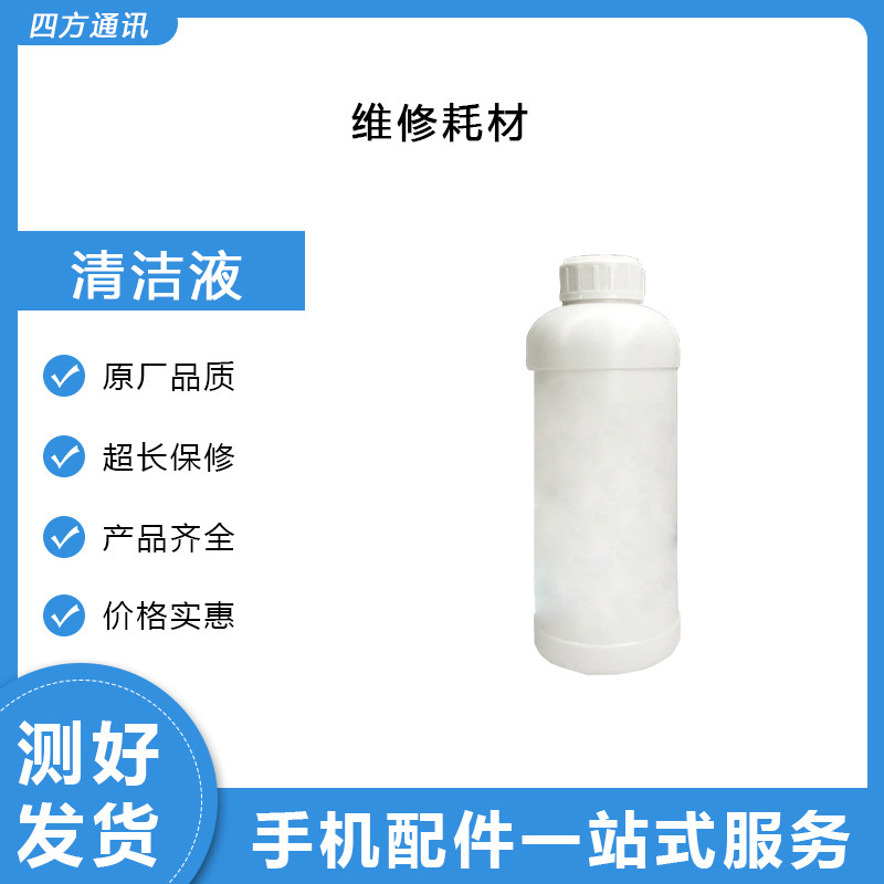 250ml 8222 polarized removal liquid Samsung apple Xiaomi machine cleaning liquid removes polarized solution glue