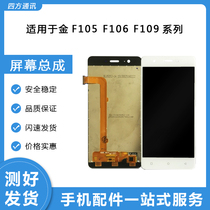Suitable for gold F105 F105 F106 F109 cover plate display liquid crystal touch internal and external screen assembly
