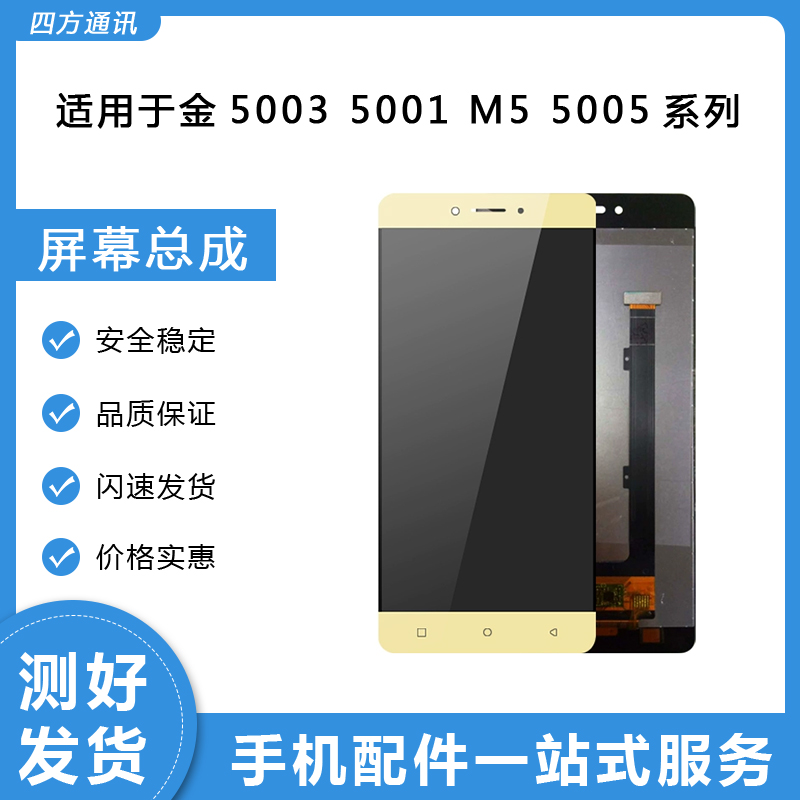 Suitable for Gionee 5003 5001 M5 5005 cover display LCD touch inside and outside screen assembly