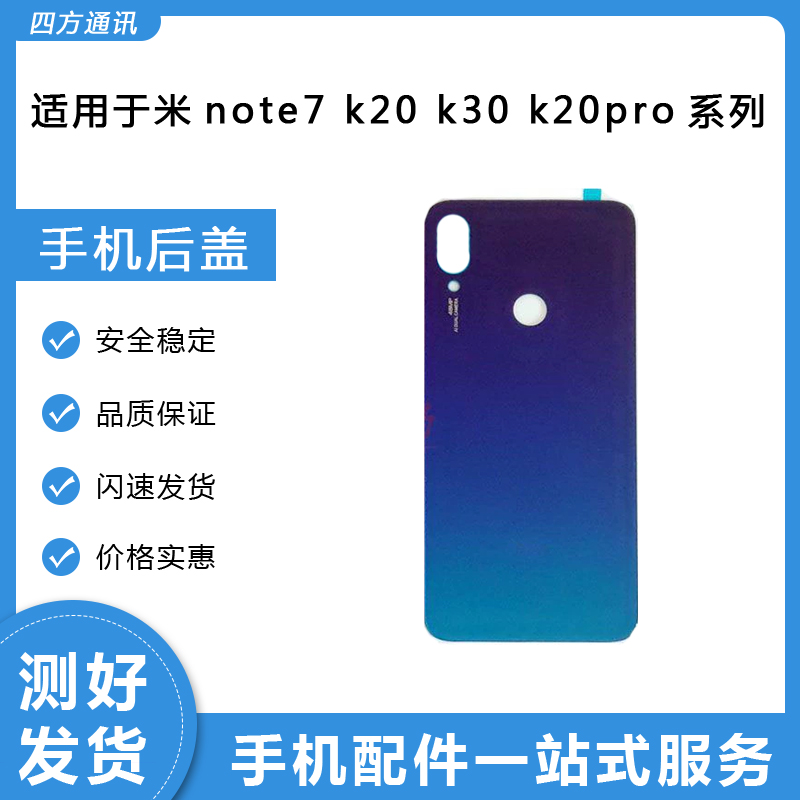 Suitable for Xiaomi Hongmi note7 K20 K30 K20Pro K20Pro glass rear shell Non-protective sheath