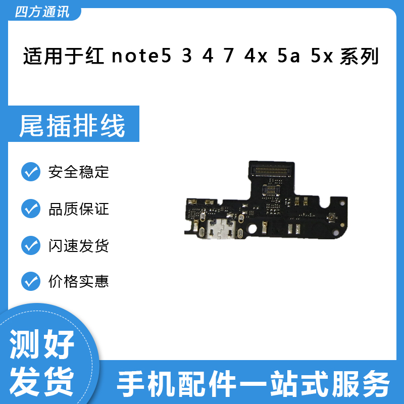 Suitable for red rice note5 3 4 7 4X 5A 5x charging tail plug-in-board flat cable