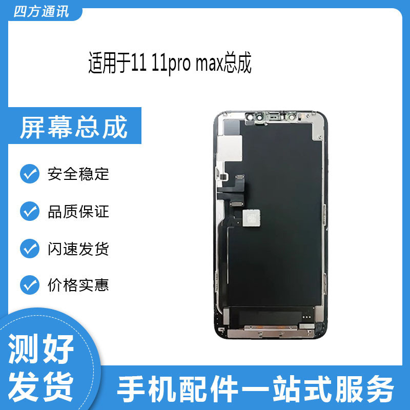 Suitable for Apple 11 X11 11Pro 11Promax Screen Assembly, Lcd Internal and External Display Cover