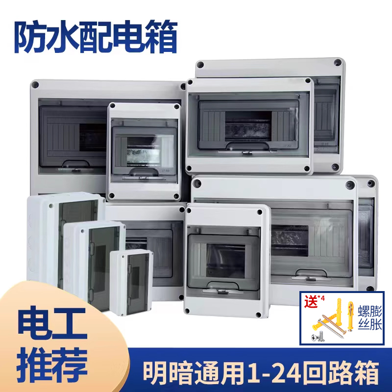 Plastic Power Circuit Box Electronic Instrument Switch Box Distribution Waterproof Box Indoor and Outdoor Open Box Air Switch Junction Box