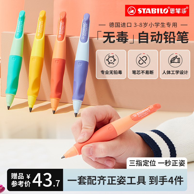 stabilo Pen Music Flagship Store Automatic Pencil Elementary School Students 1st Grade Special Learning Supplies Kindergarten Correction Grip Children Hb Plus Coarse not easy to break Core-Taobao