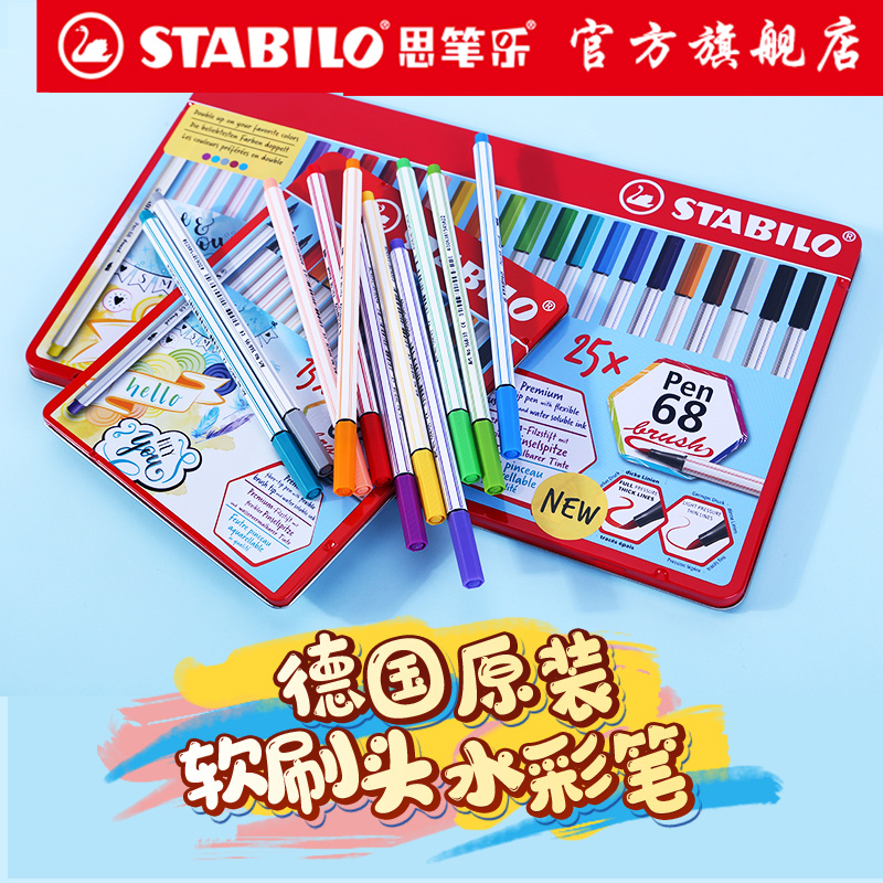 stabilo flagship store Germany Siple 68 soft head watercolor pen 25 color children's painting brush set fine head watercolor pen kindergarten art special non-toxic washable student gift box