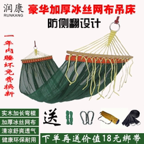 Runkang defensive side-flip ice wire hanging bed outdoor swing single double mesh room room room thick rock chair