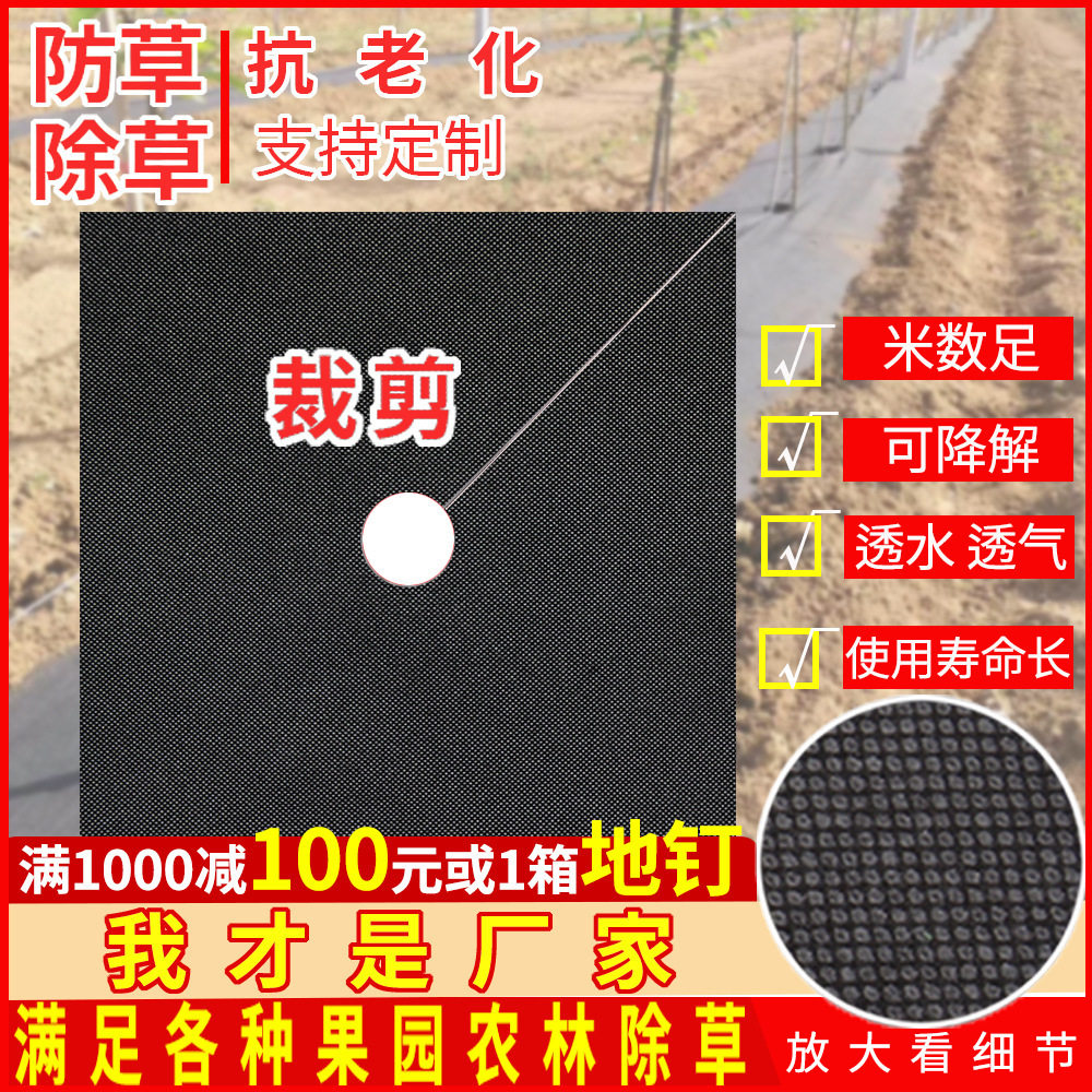 Anti-grass cloth weeding cloth betel nut orchard fruit tree new durable agricultural moisturizing anti-grass film floor cloth cover grass cloth