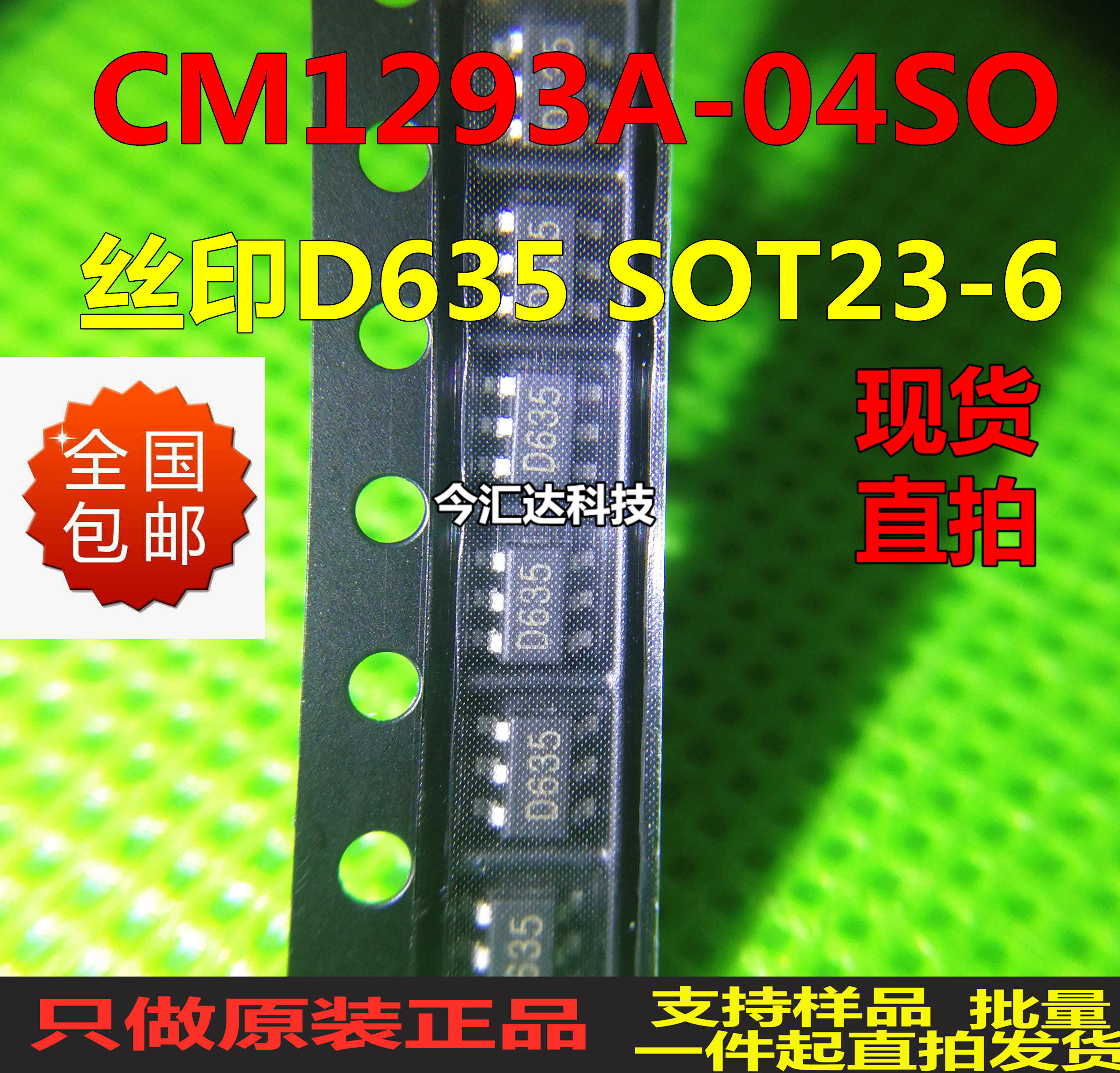 CM1293A-04SO Imported new original package SOT23-6 screen printing D635 original spot can be taken directly