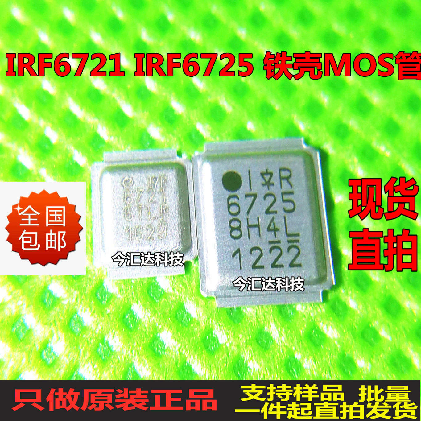 IRF6721 IRF6721 IRF6725 field tube iron shell MOS tube CPU powered chip B460 B470 machine spot straight beat