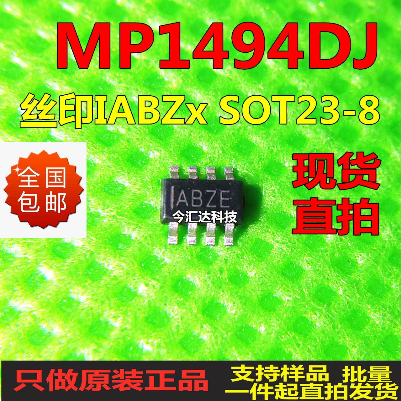 MP1494DJ-LF-Z imported brand new package SOT23-8 silk screen IABZD switch regulator installed spot direct shot