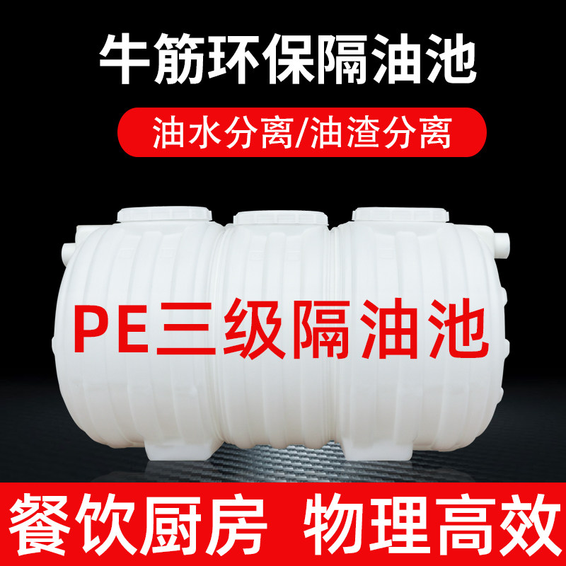Tenun Tertiary Insulation Oil Pool Catering Kitchen Ground Buried PE Plastic Finished Products Commercial Oil Pool Oil-Water Separation Barrel Tank
