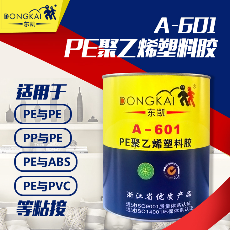 Dongkai 601PE plastic glue polyethylene special glue PP PVC glue metal stone wood board strong soft glue