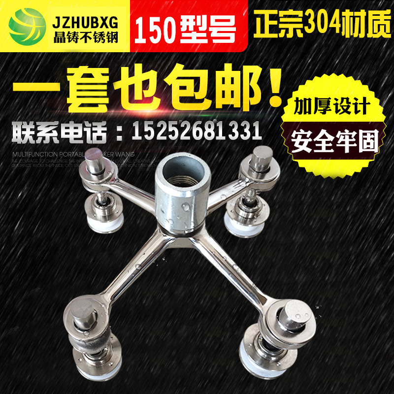 Connecting claw 304 stainless steel connecting claw glass grasping curtain wall fittings canopy fittings 150 four-claw sleeve
