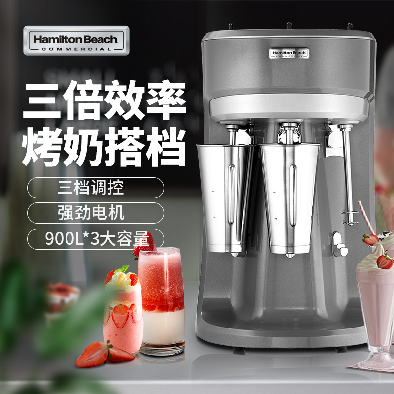 Hamilton Meritor Hamilton HMD400 milkshake machine milk tea shop commercial electric multi-function mixer juicer accessories