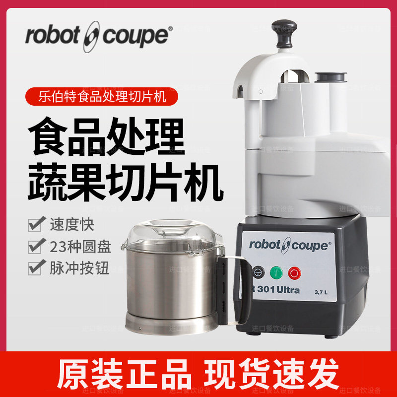 Robot coupe R301 Ultra French food cutting and blending and vegetable processing machine 1904 knife tray