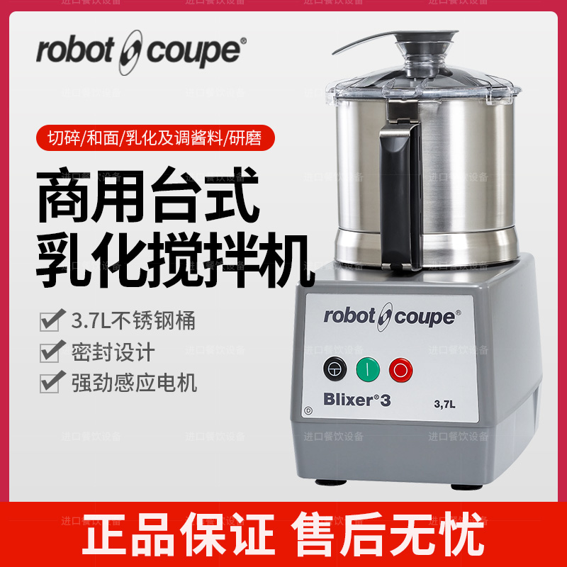 Robot coupe Blixer3 French emulsifying mixer for nursing home hospital Kindergarten baking deity