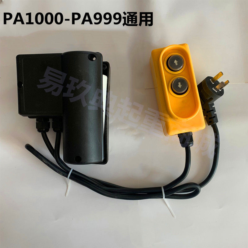 PA1000 miniature electric crane switch button full set of household grain crane 220V upper and lower control handle