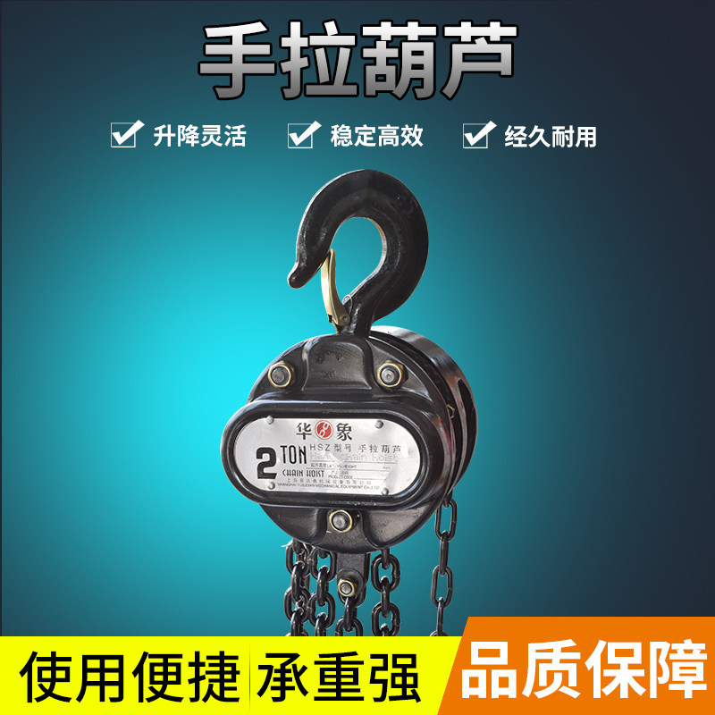 Huaxiang hand crane 2 tons 1 ton 3 tons 5 tons 10t manual hoist crane guide iron 3 meters 6 meters 9 meters 12 meters reverse chain - Taobao
