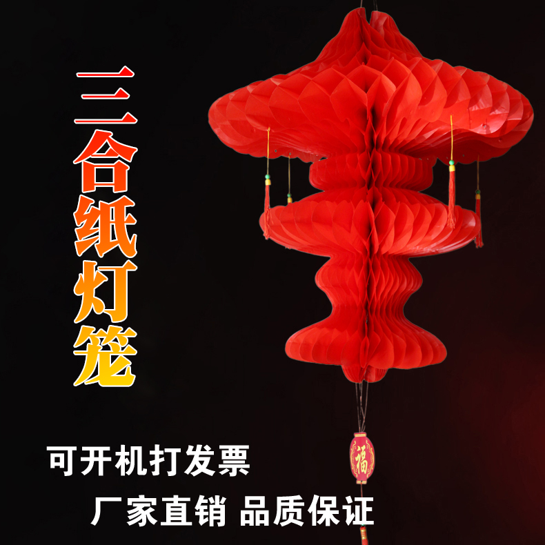 One circle wedding room decoration paper lantern Three-in-one New Year celebration decoration palace lamp Small paper oil paper festival lantern