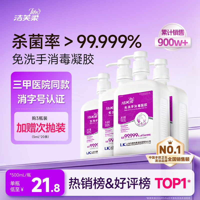 Jiefurou No-Rinse Hand Sanitizer, Same as Medical Grade, Portable Household Hand Sanitizer Gel, Alcohol-Based Disinfectant, Sterilizing, for Children, Official