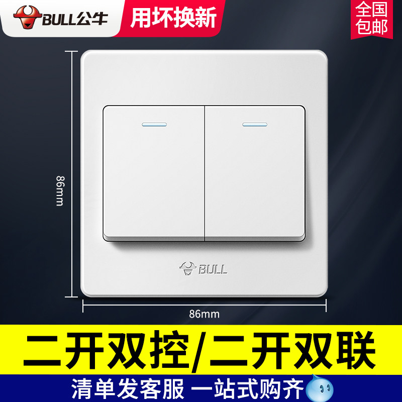 Bull Double Switch Double Cut Switch Home Double Lianz Electric Light Switch Concealed Two Open Double Cut Wall Switch Button G07 White