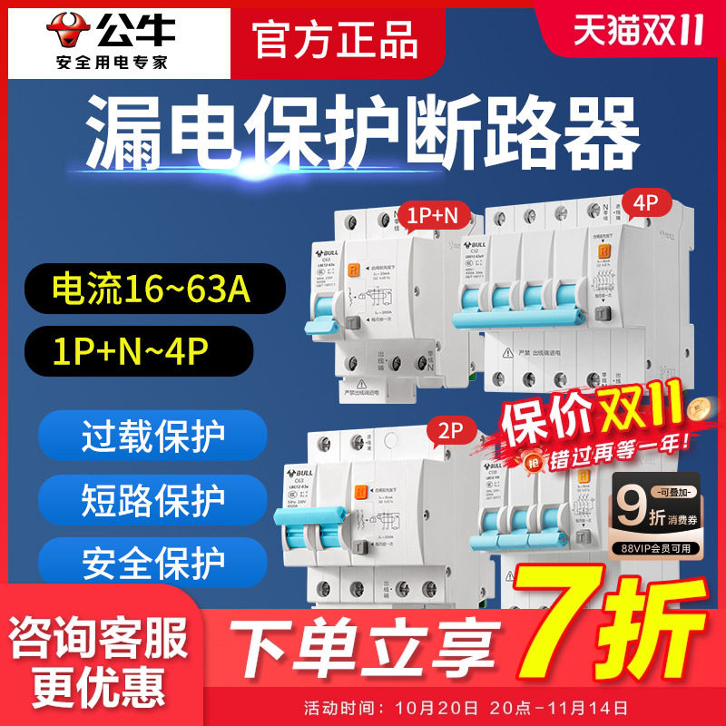 公牛断路器空开空气开关带漏电保护器家用漏保63a总闸家用32a漏保