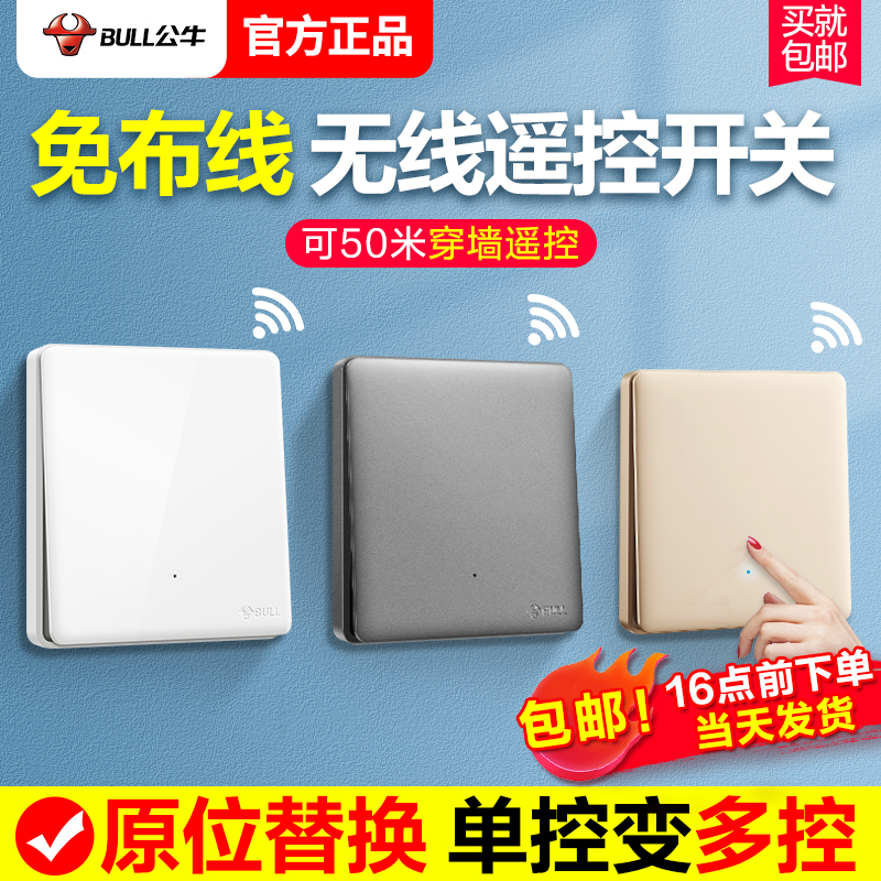 Bull remote control switch wireless induction intelligent remote control switch home wiring-free free paste dual control switch