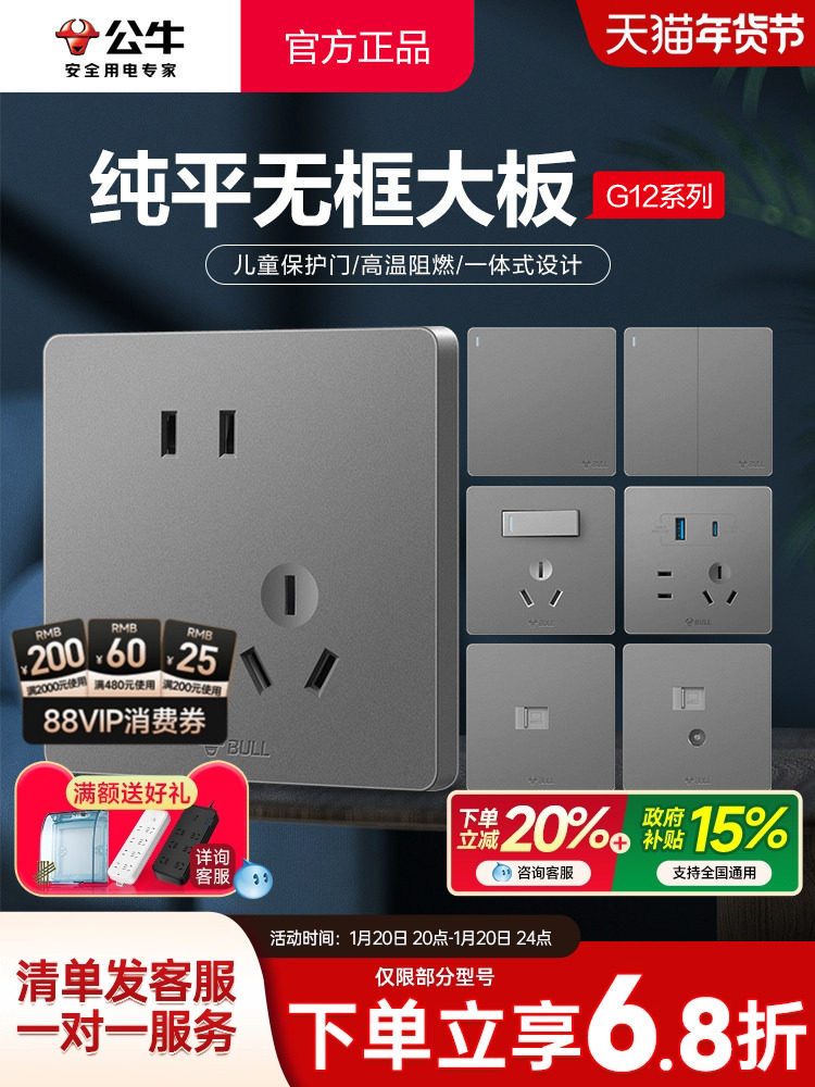 Bull Switch Socket Panel Official Website 86 Type Household Concealed Installation 16A Air Conditioner Five-Hole Socket USB Switch Panel