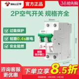 Bull Air Switch Домохозяйство небольшого воздуха с открытым воздушным затвором 2P50A воздушный кондиционер
