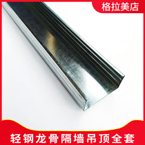 Light steel keel partition wall 100 vertical ribs 150 75 50 sky and ground ribs U-shaped supporting 38 main keel transverse penetration