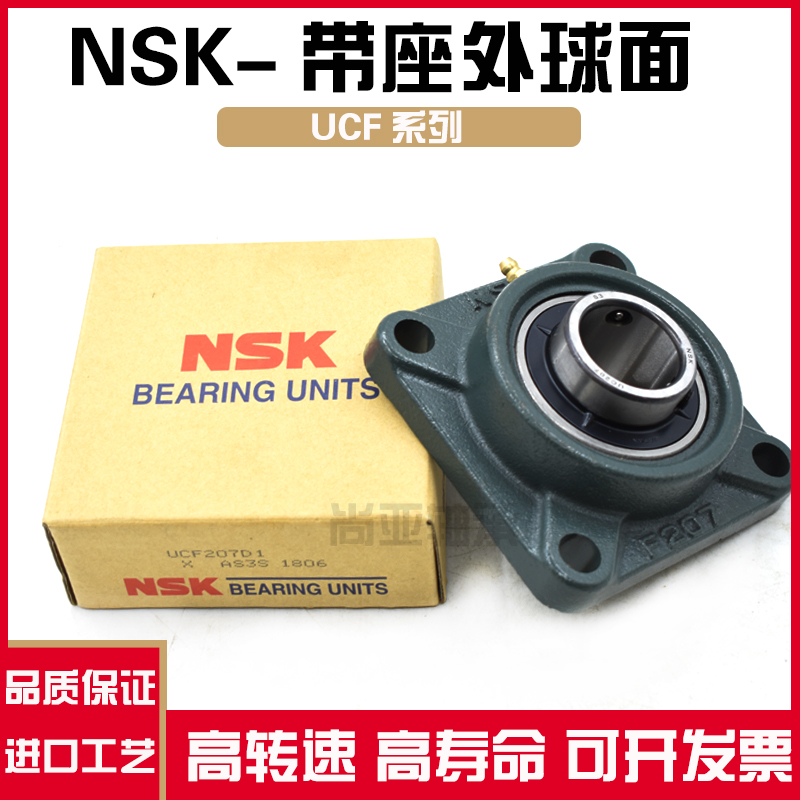 Japan imports NSK outer spherical horizontal belt bearing UCF201 202 202 204 205 206 207
