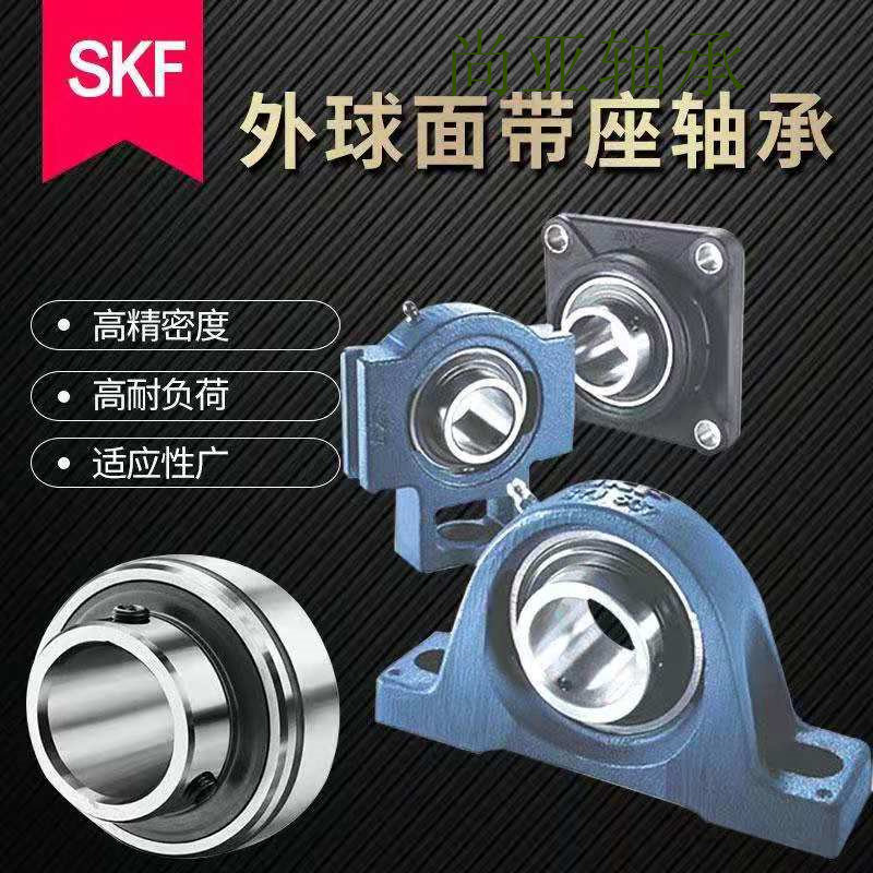 High-speed imported SKF outer spherical bearing seat UCP204 P205 P206 P208 P209 210
