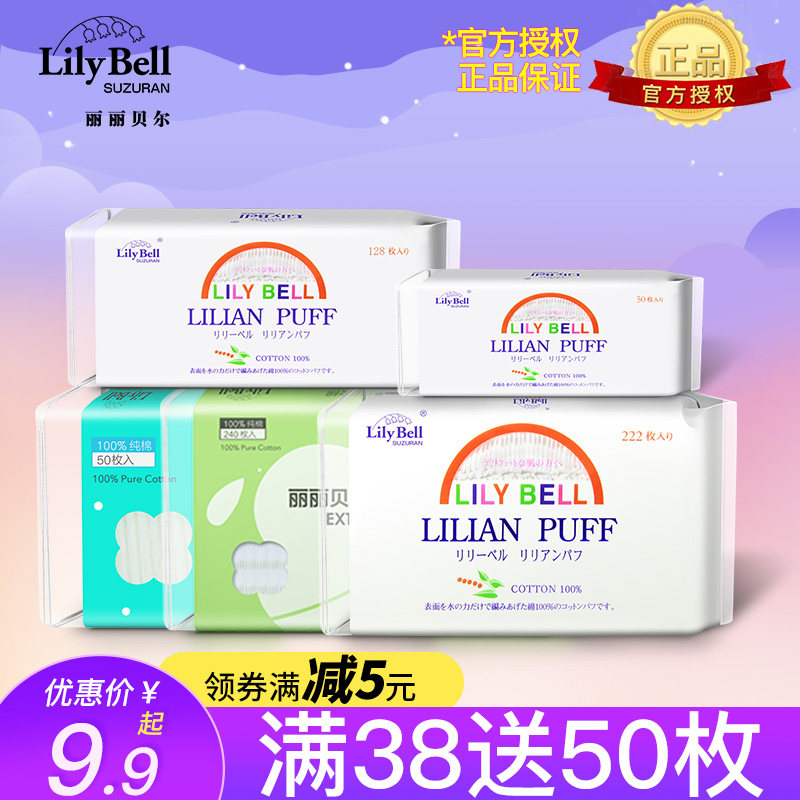 lilybell Double-sided water-saving beauty tool cotton pad Classic skin-friendly makeup remover cotton Face moisturizing