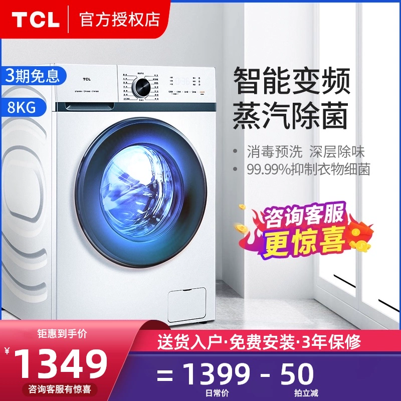 Máy giặt lồng giặt tự động TCL 8 kg gia dụng chuyển đổi tần số công suất lớn tiệt trùng nhiệt độ cao siêu mỏng G80L880-B - May giặt