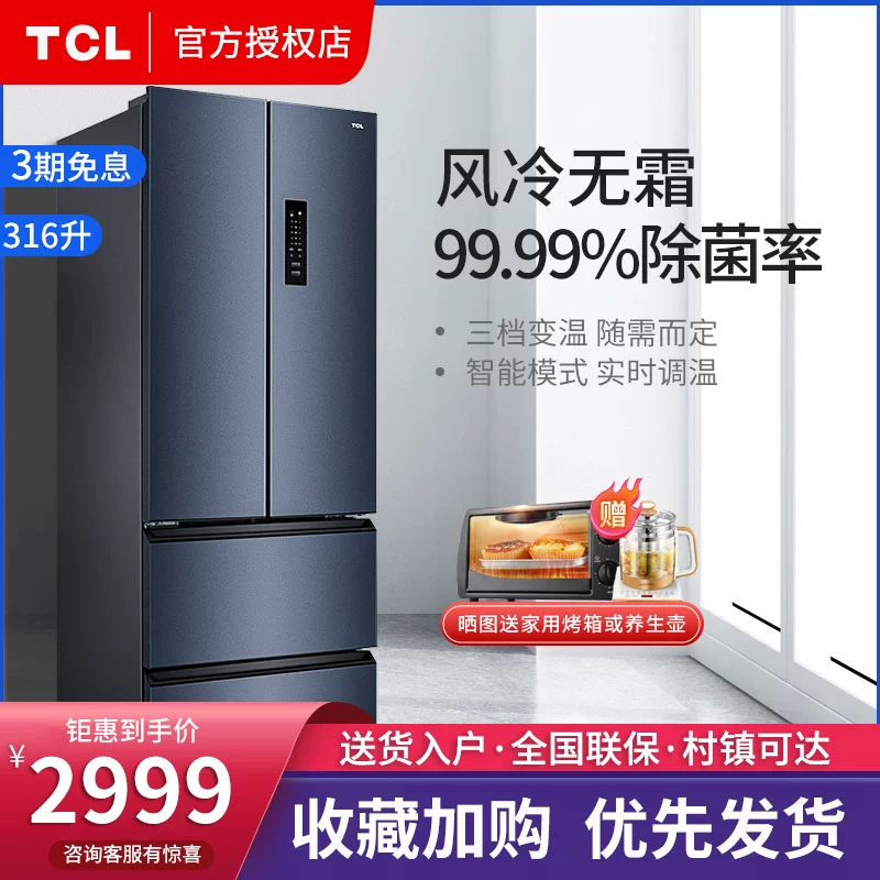 Tủ lạnh thông minh Tcl 316 lít làm mát bằng không khí không sương giá nhà Pháp bốn cửa hạng nhất hiệu suất năng lượng biến tần tiết kiệm năng lượng công suất lớn - Tủ lạnh