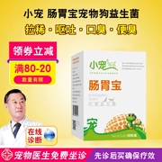 Thú cưng nhỏ tiêu hóa kho báu chó cưng men vi sinh Teddy tiêu chảy nôn mửa điều hòa tiêu hóa chó và mèo sản phẩm sức khỏe