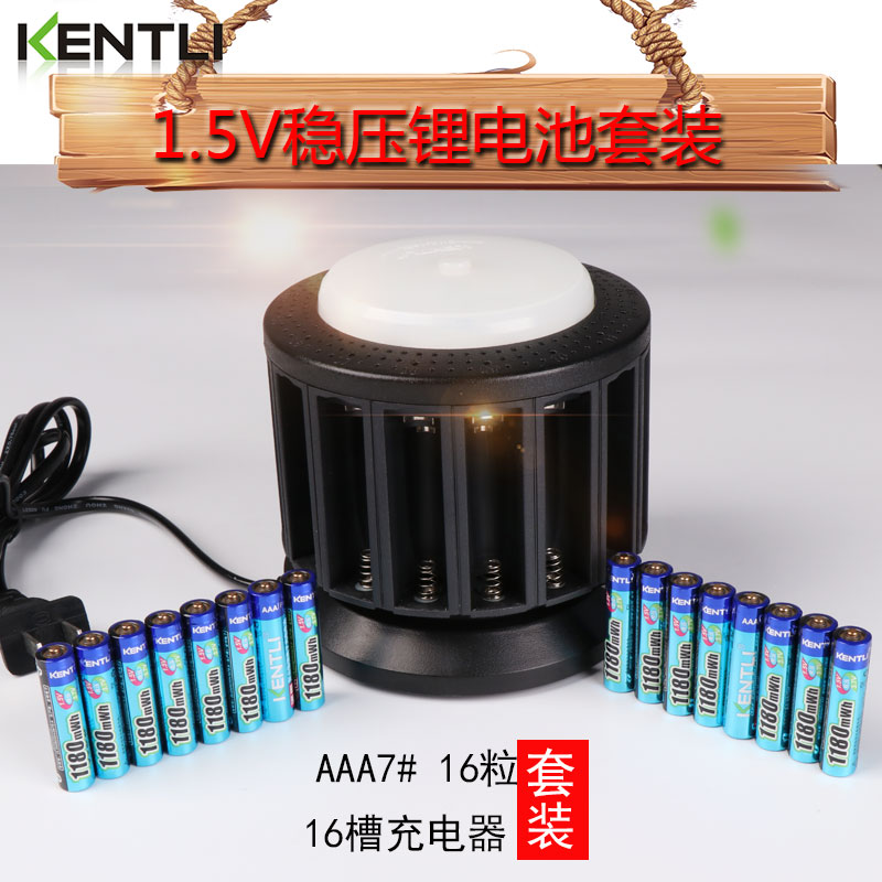 KENTLI Jintelli lithium battery No. 7 1 5V rechargeable battery No. 7 remote control wireless keyboard universal 16 sections