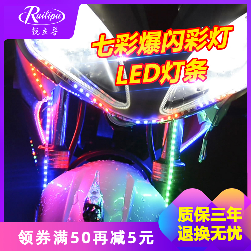 Ruilipu motorcycle color lamp modification Colorful flash light led light bar ghost fire ornament Personality modification universal