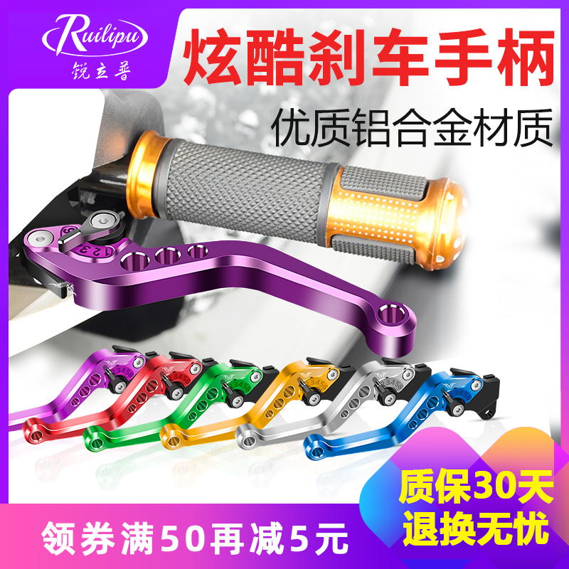 Ruilip electric scooter motorcycle accessories modified ghost fire brake handlebar horn brake adjustable handle