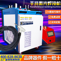 Oubaoxin handheld laser welding machine industrial small handheld welding machine welding machine stainless steel laser rust remover