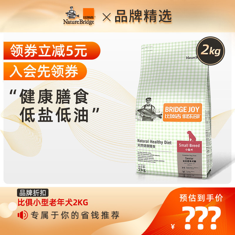 Birebi Aged Dog Food Small Dog Aged Dog Senior Dog Club Teddico Kee Nutrition Dog Food 2kg