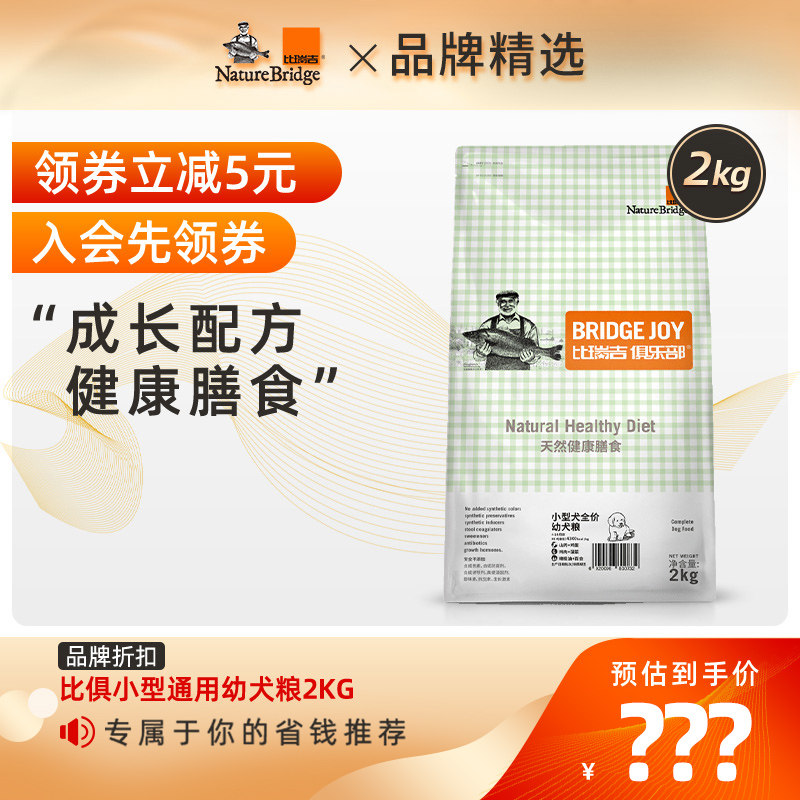 Bireji dog food teddy Bears Koki small puppies Mehair special clubs Nutritional Puppies Dog Food 2kg