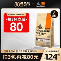 Bi Rui Ji preferred indoor small dog special puppy food 2kg Teddy Bear universal lyophilized milk cake dog food