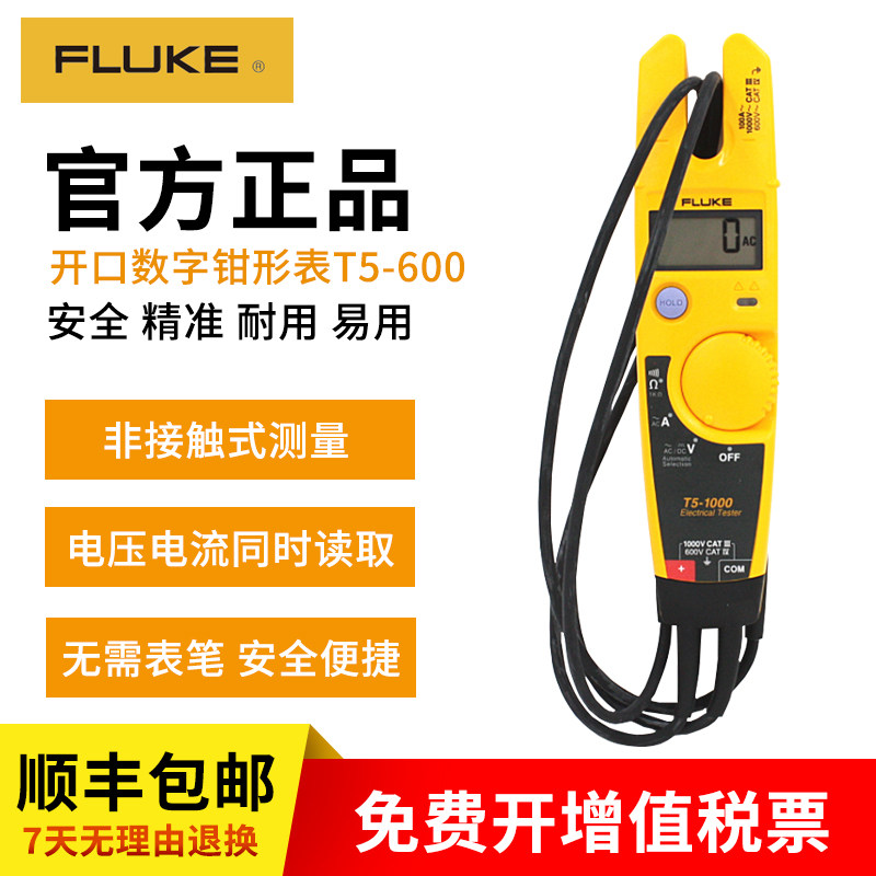 Fluke FLUKE opening digital fitter shape table T5-600 T6-1000 voltage current pass-off tester