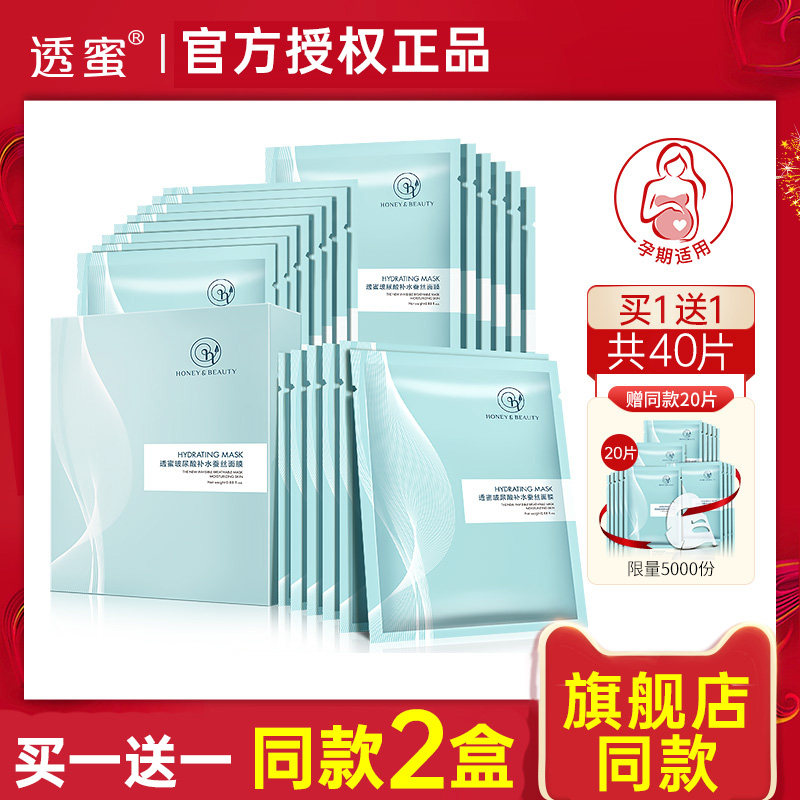 Transparent honey hyaluronic acid hydrating mask moisturizing silk oil control shrink pores clean and brighten skin tone men and women