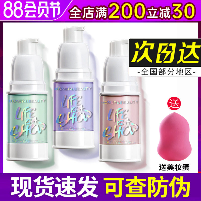 Mega-isolated cream before the cosmetic and good to use the masquerade before the official honey