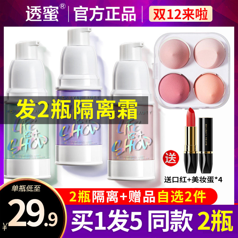 Through Honey Isolates Cream Makeup Front Milk Flavored Three-in-one Vegan Cream Moisturizing Raider Women's Base Flagship Store Official