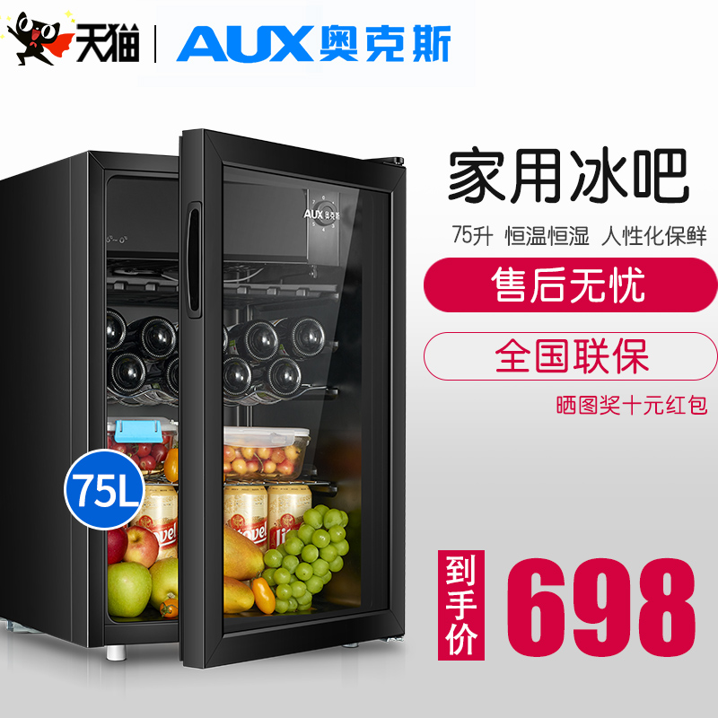 AUX Oaks 75 liters ice bar single door refrigerator mini small household tea cigar refrigerator fresh-keeping cabinet wine cabinet