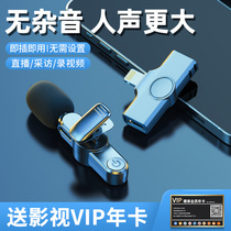 Wireless Collar Clip Microphone Xiaomi Radio Sound Recording Noise Reduction Microphone Live Outdoor Shooting Device Mobile Phone Special