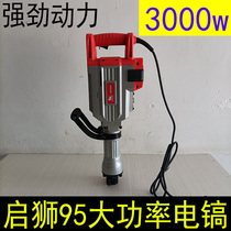 Qishi 0895 large electric pick high-power industrial-grade crushing tool professional-grade concrete heavy-duty single-use electric pick